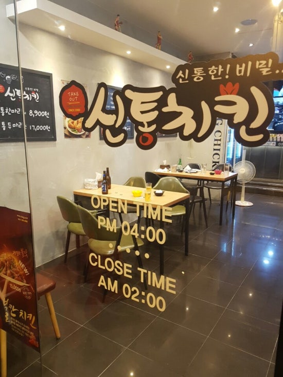 신통치킨퀸스 이미지