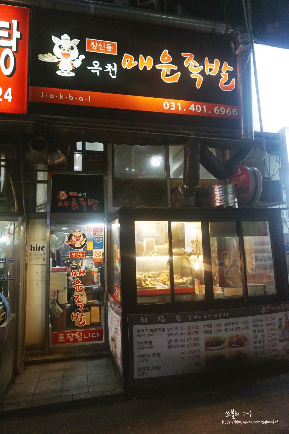 옥천족발 이미지