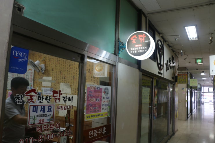 여의도숯닭 이미지