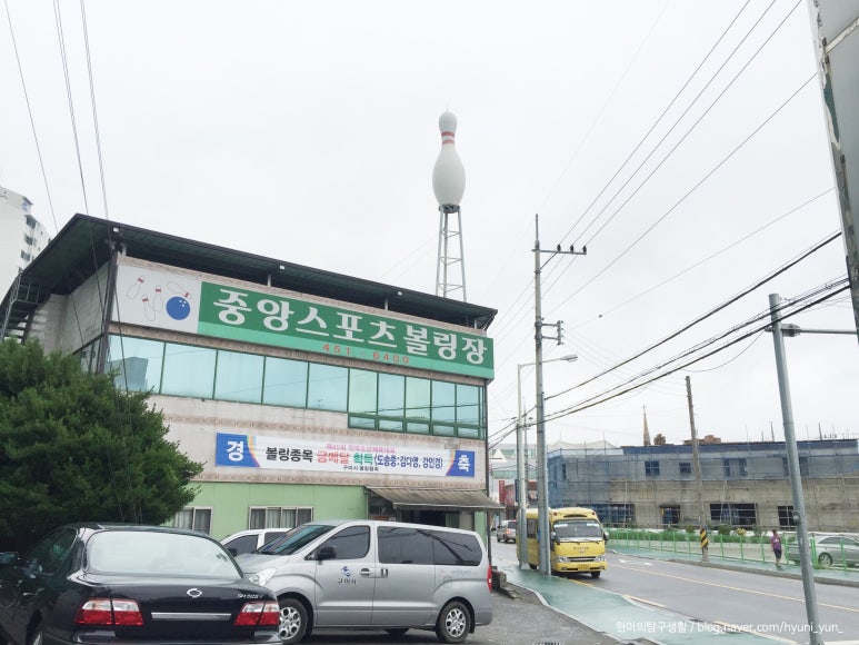 중앙볼링장 이미지