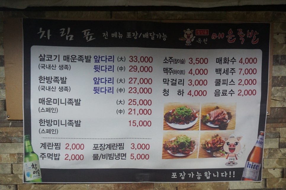옥천족발 이미지