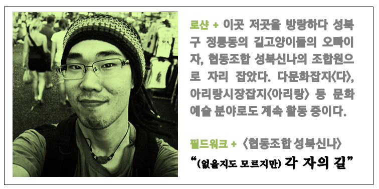 협동조합 성북신나 이미지