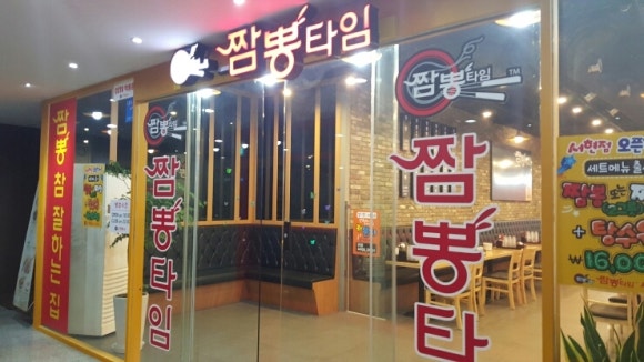 짬뽕타임 이미지