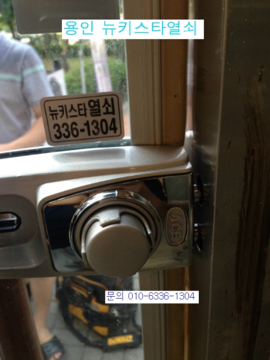 24시출장열쇠번호키도어락설치수리점 이미지