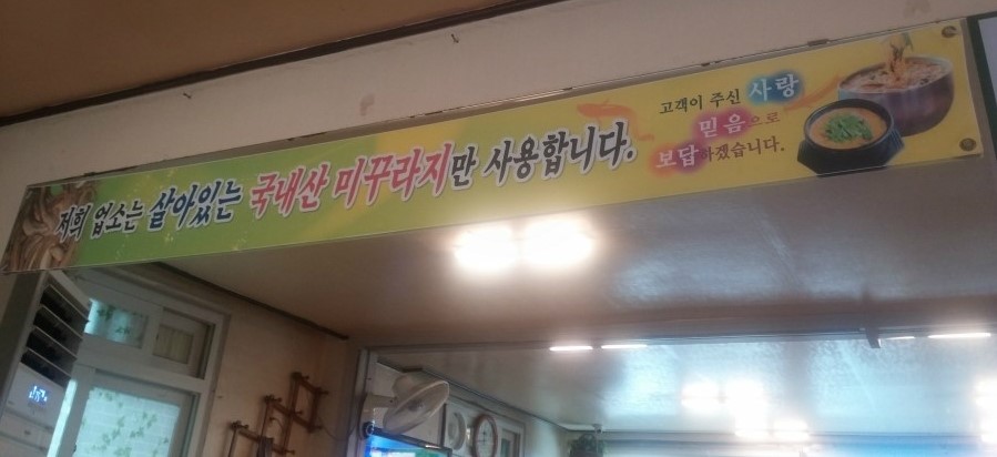 논두렁추어탕 이미지