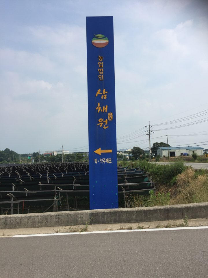 삼채원 이미지