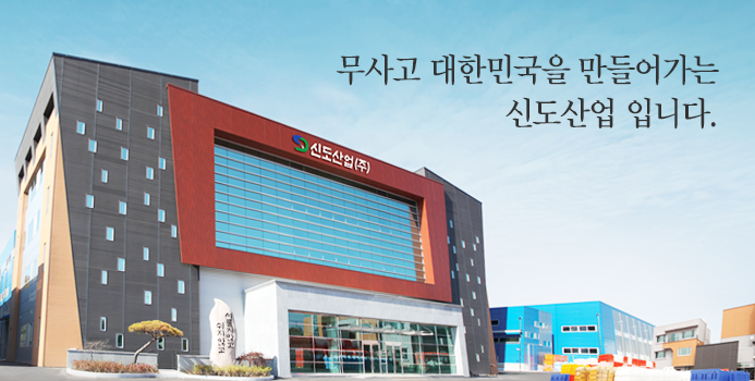 신도자동차용품 이미지