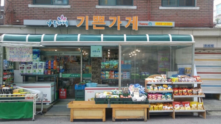 기쁜가게 이미지