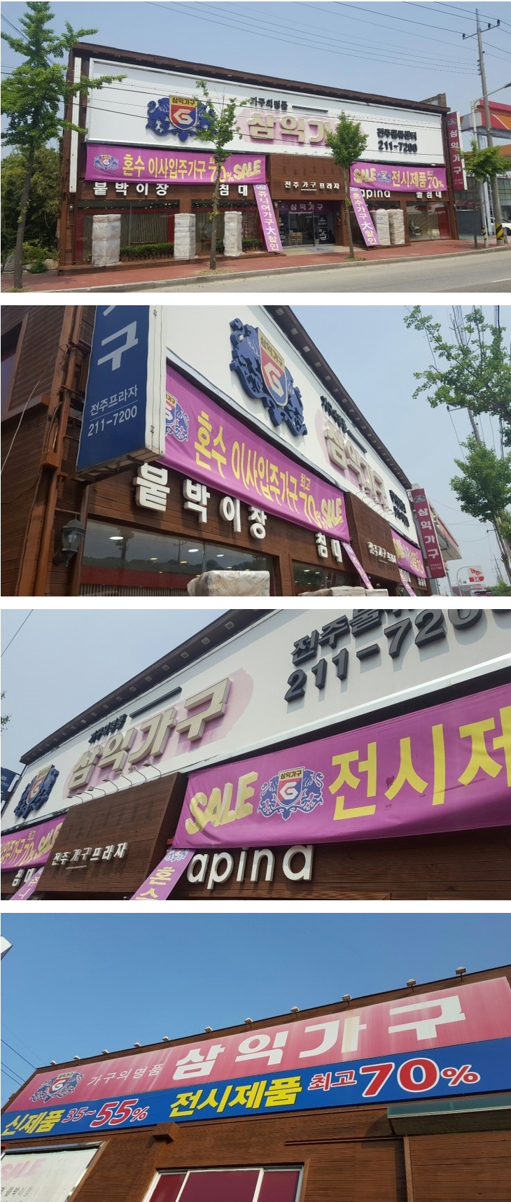 삼익가구익산 이미지