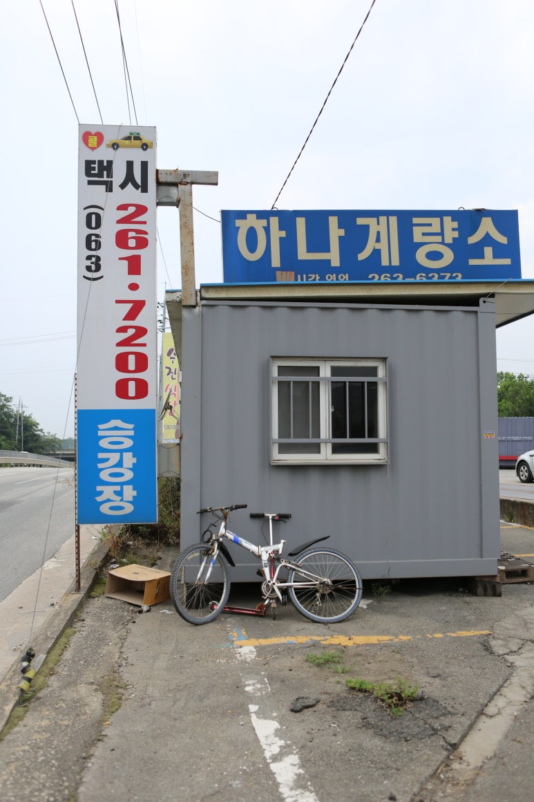 우리계량소 이미지