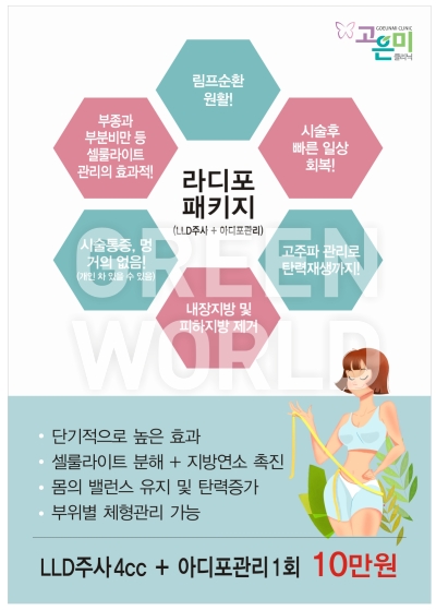 고은미클리닉 이미지