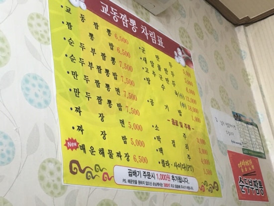 양양교동짬뽕 이미지