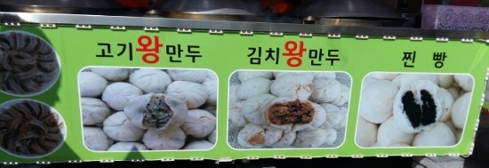 장터왕만두 이미지