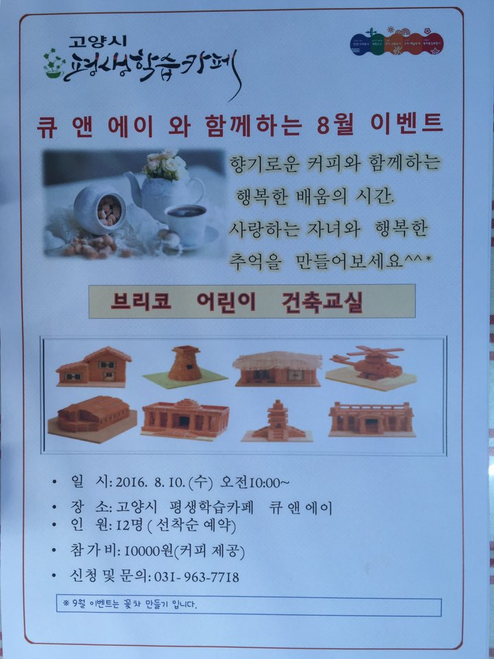 브리코어린이건축교실 이미지