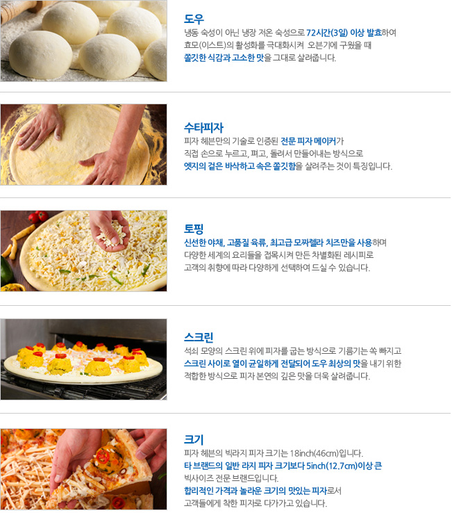 피자헤븐 이미지