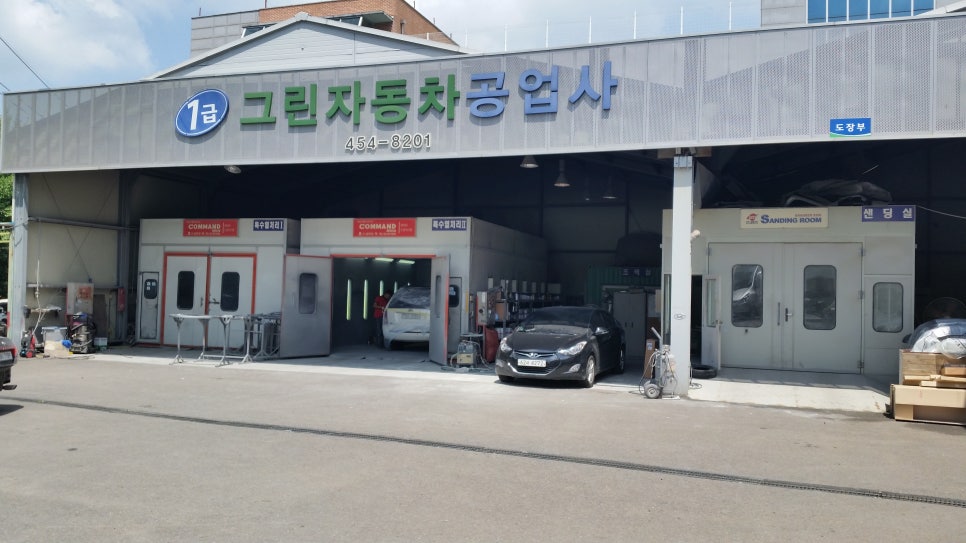 그린1급자동차공업사 이미지