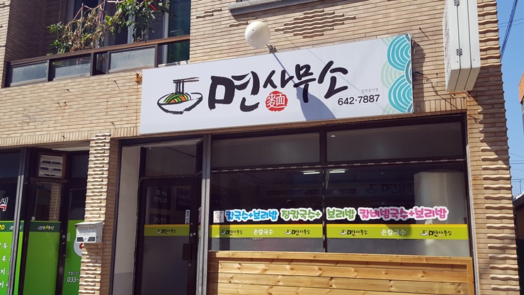 면사무소 이미지