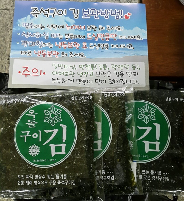 옥돌구이김 이미지