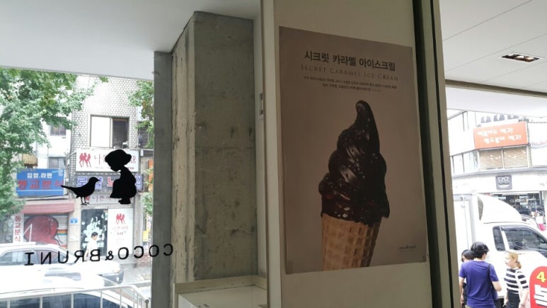코코아이스크림 이미지
