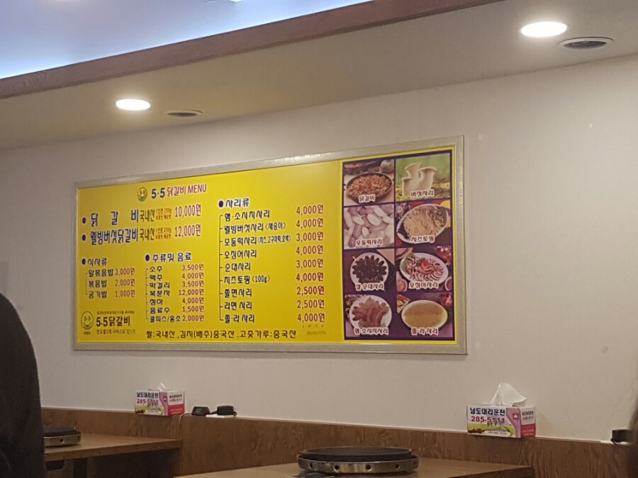 5.5닭갈비북항점 이미지