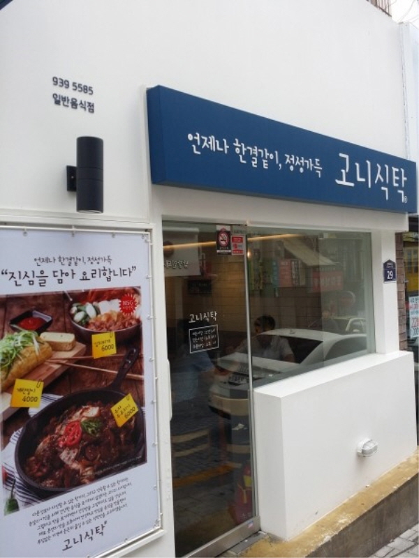 고니식당 이미지