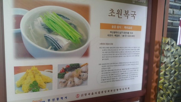초원복국 이미지