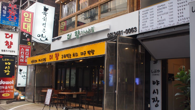 고기향기나는집 이미지