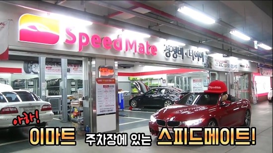 스피드메이트이마트 이미지