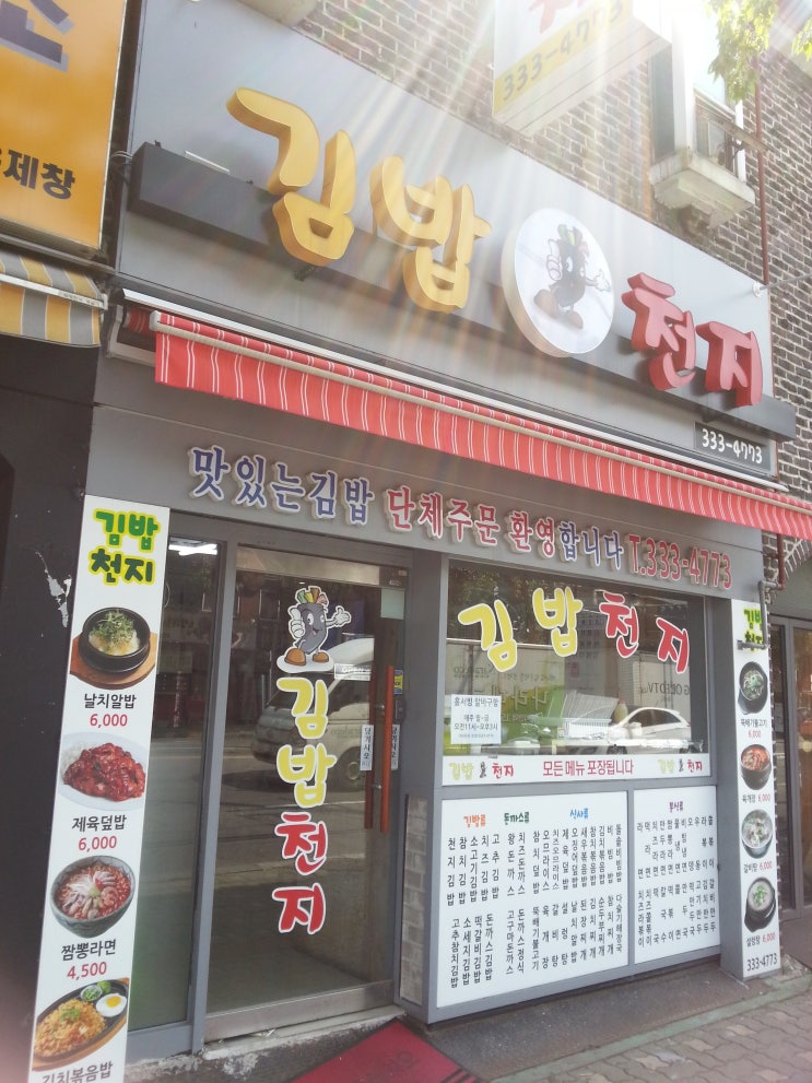 김밥천지 이미지