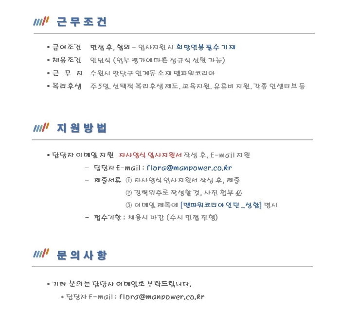 (주)맨파워 이미지