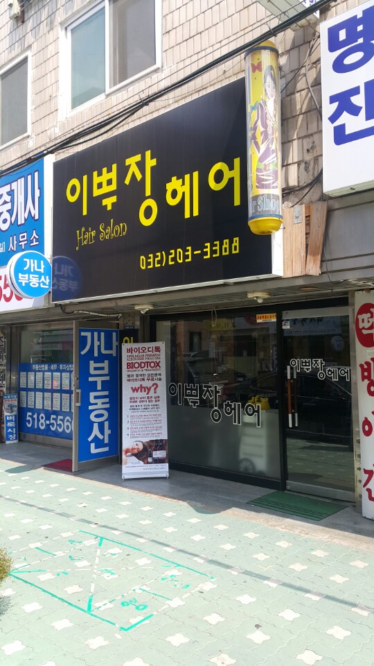 이뿌장헤어 이미지