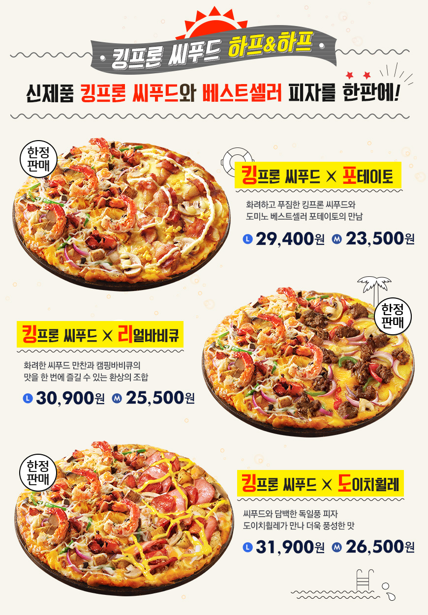 도미노피자전주 이미지