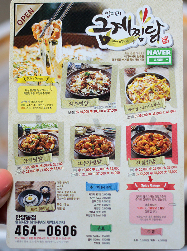 일미리금계찜닭안양동점 이미지