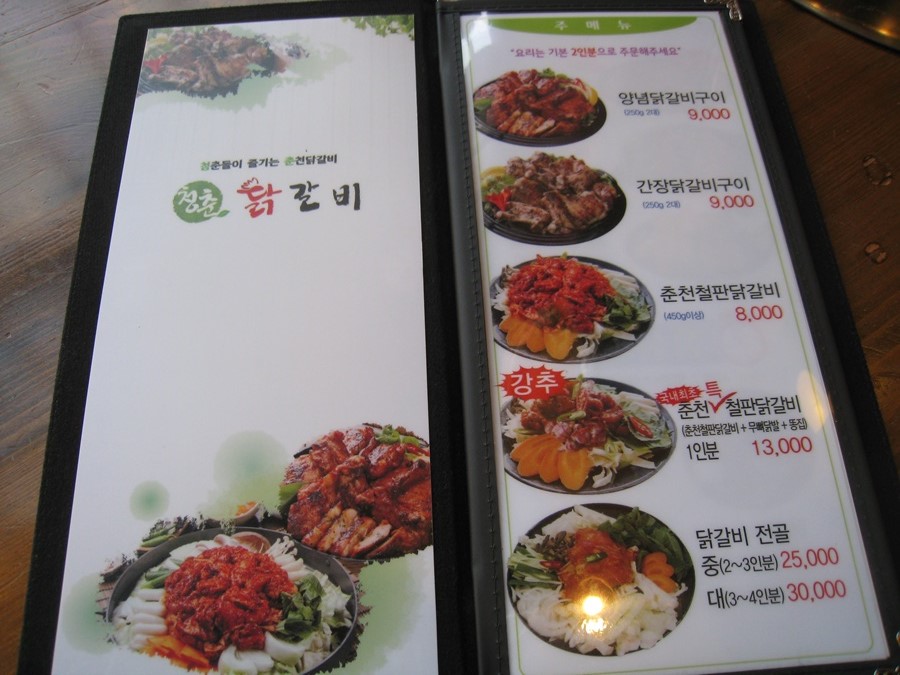 청춘닭갈비 이미지