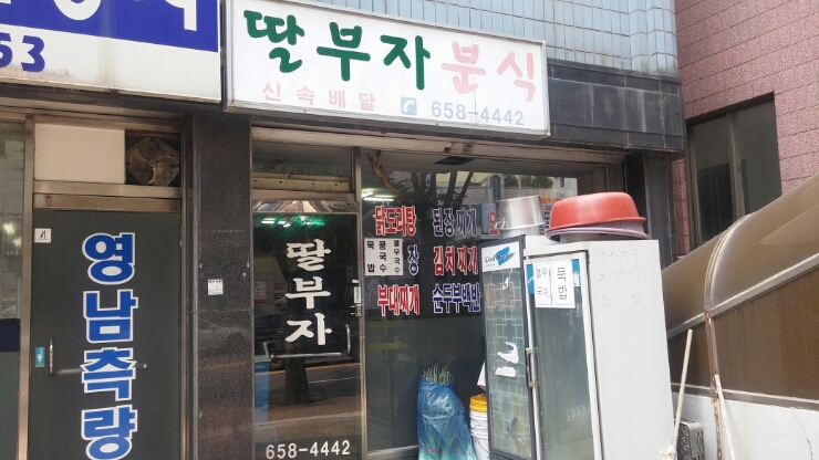 부자분식 이미지