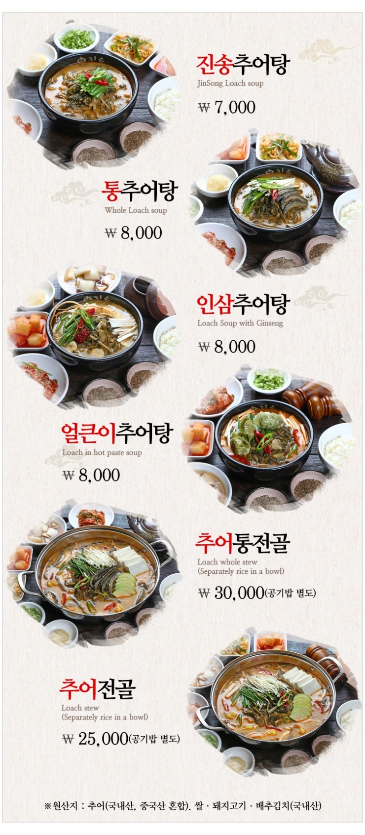 진송추어탕 이미지