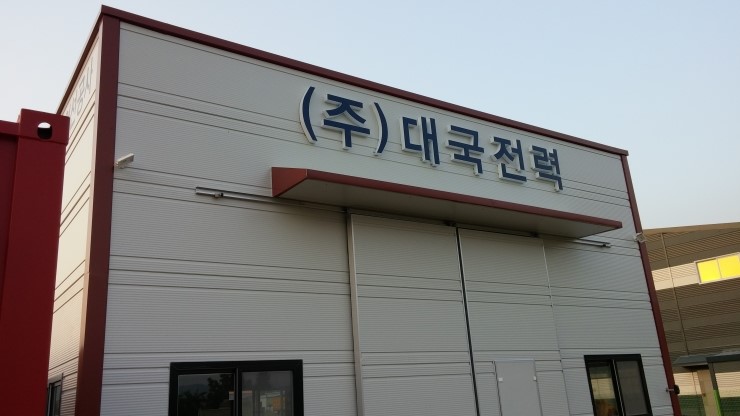 (주)대국 이미지