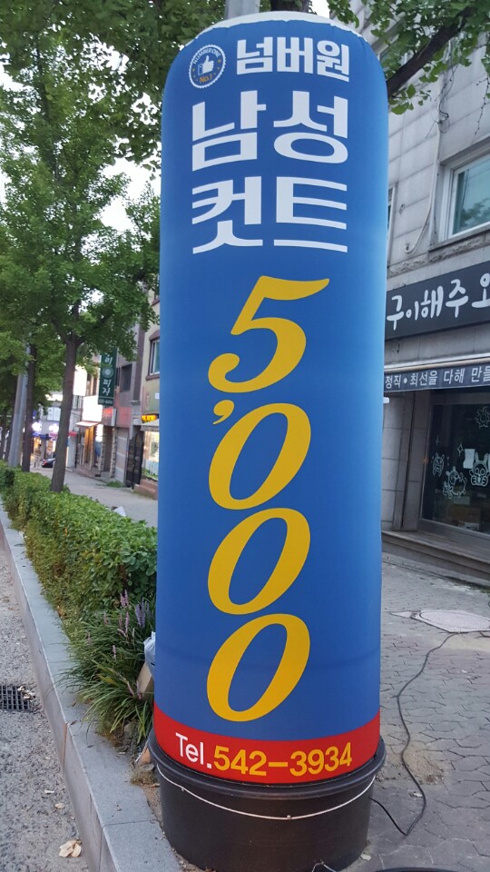 넘버원 남성컷트전문점 이미지