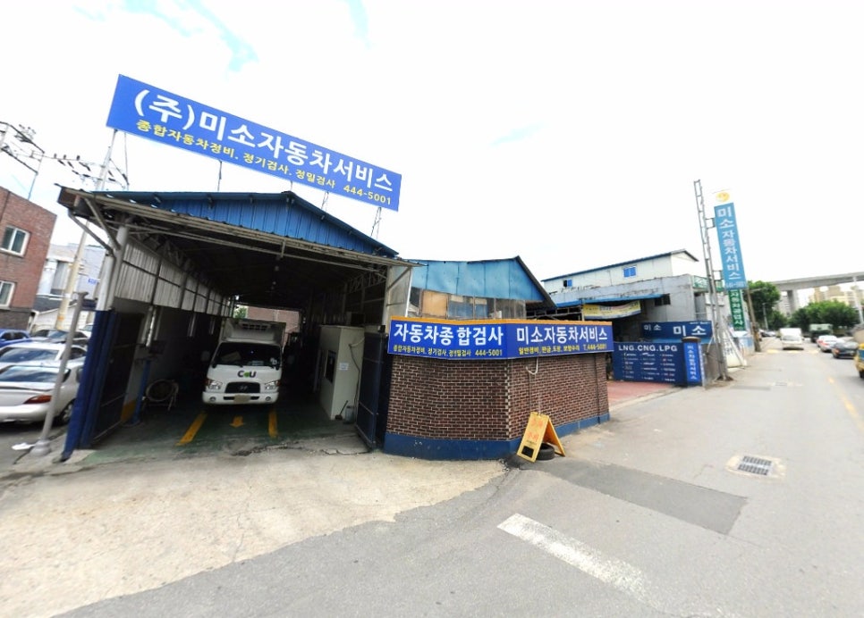 미소자동차공업사 이미지