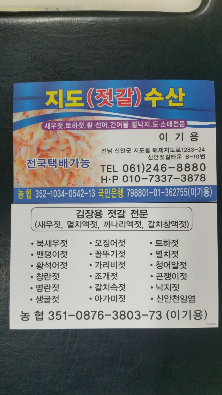 지도(젓갈)수산 이미지
