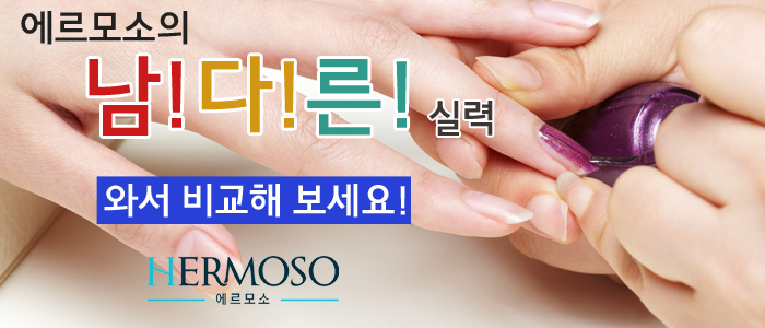 네일에르모소 이미지