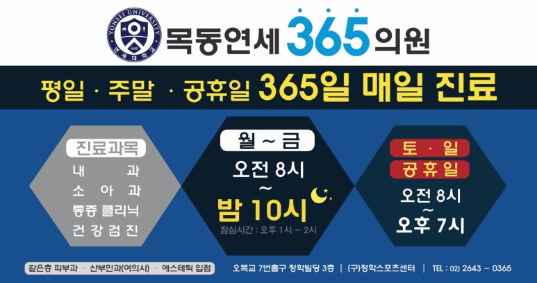 목동연세365의원 이미지