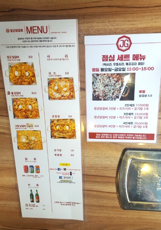 장군닭갈비 이미지