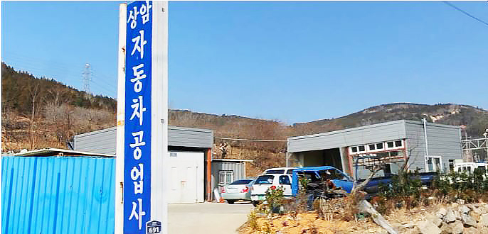 전주오토공업사 이미지