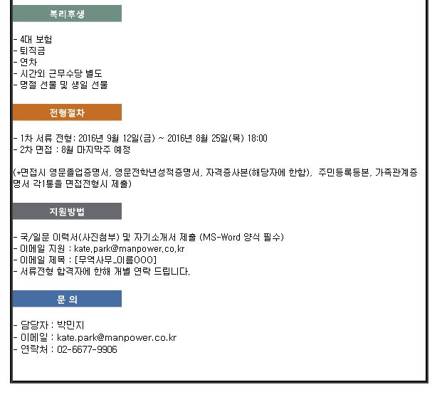 (주)맨파워 이미지