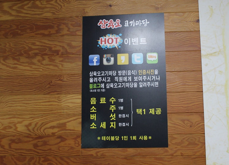 삼육오 고깃집 이미지