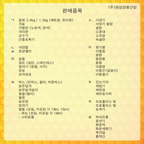 원삼양봉산업 이미지