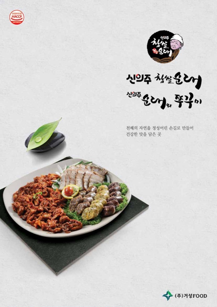 신의주 순대와 쭈꾸미 이미지