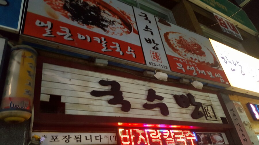 국수방 이미지