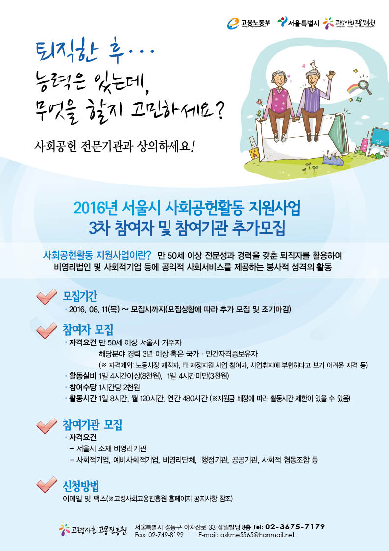 (사)고령사회고용진흥원 이미지